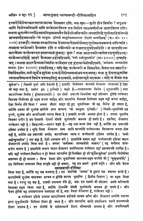 Brahmasutrashankarbhashyam Vr.PG 122
